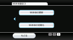 Wii settings page 3 japan.png